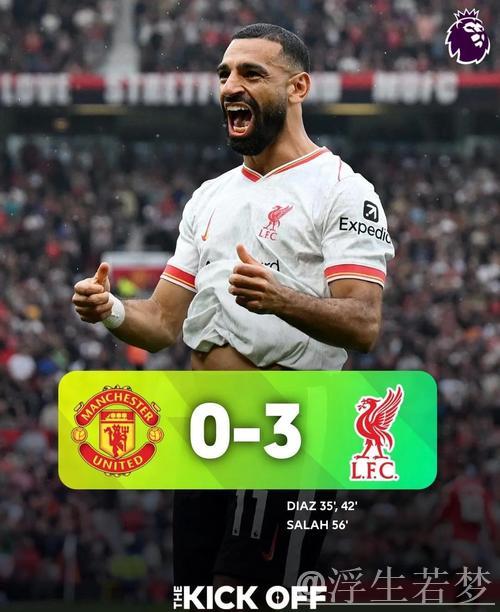 曼联助攻？利物浦冲刺9场16分夺冠 概率99.7% 名宿抢先祝贺