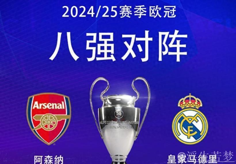 欧冠大战凌晨3点开战！皇马19年后再战复仇战：首发存一大悬念